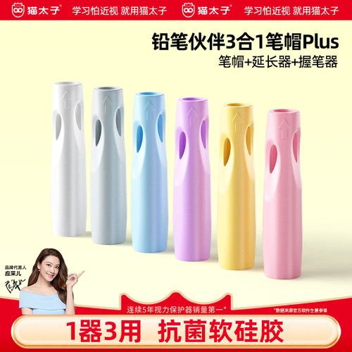 笔袋不再脏】笔帽+延长器+握笔器