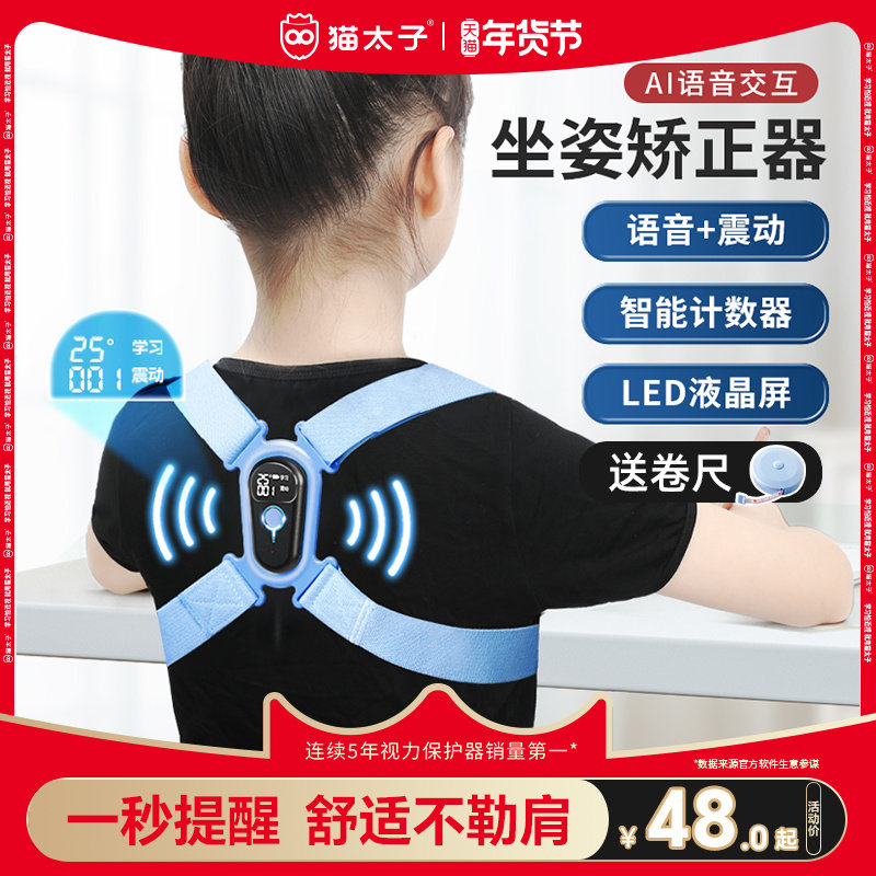 猫太子智能坐姿矫正器儿童防近视写字姿势纠正器小学生写作业预防低头防驼背提醒神器学习书写坐姿调整器