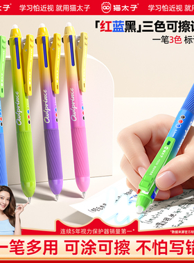 猫太子三色合一热可擦中性笔勾线笔记作业记号笔多色黑色多色美术专用小学生儿童专用蓝色红彩色文具2025刷题
