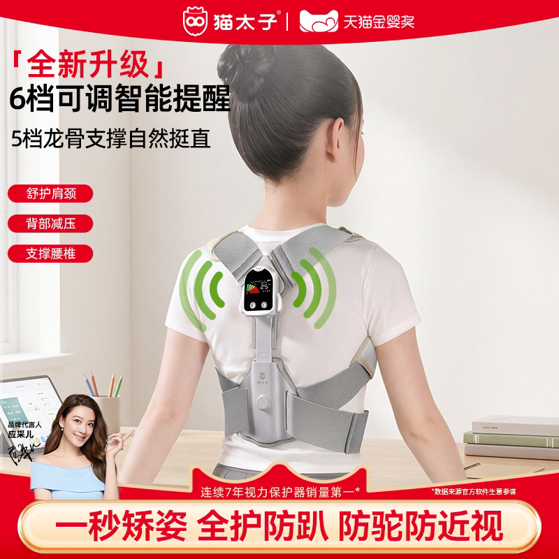 猫太子坐姿矫正器坐读写矫姿带儿童写字姿势纠正器小学生写作业防低头学习防驼背视力保护器防趴正姿矫正带