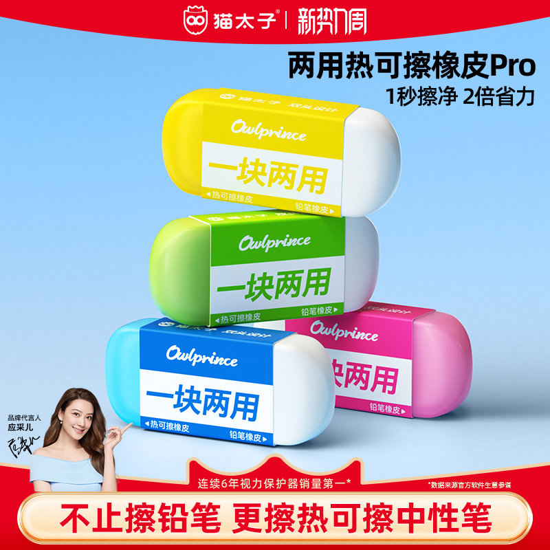 猫太子两用热可擦橡皮擦考试专用双头橡皮神器无屑干净不留痕橡胶高颜