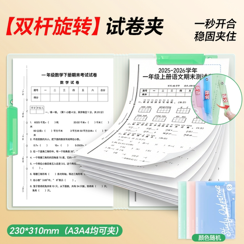 【A3A4】文件夹-可夹约100张试卷