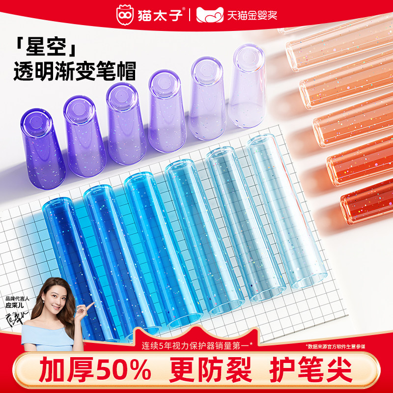 【加厚防裂】猫太子铅笔帽保护套图片