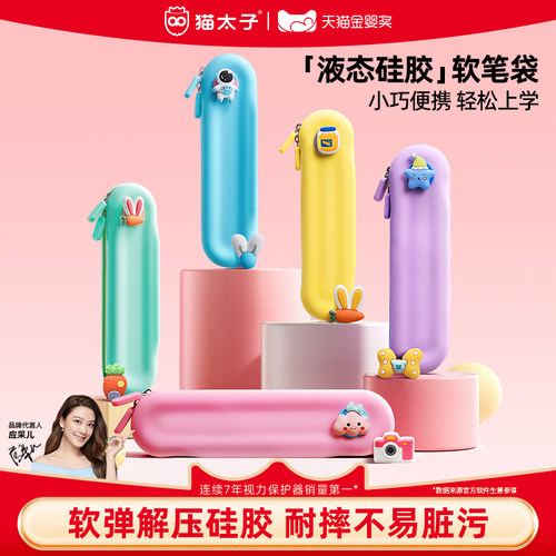 猫太子硅胶笔袋小女孩简约ins