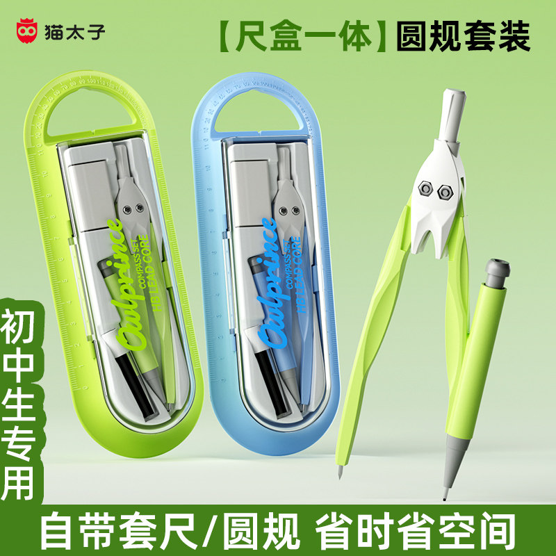 猫太子圆规初中生专用多功能套装图片