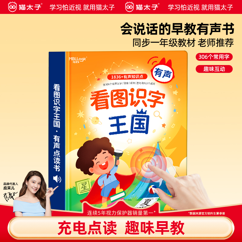 猫太子早教有声点读书看图识字