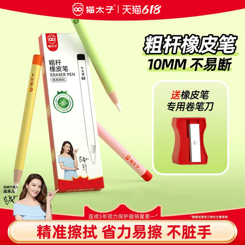 猫太子铅笔型橡皮擦，精准擦拭
