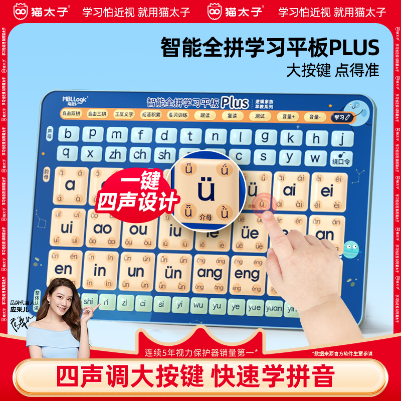 拼音拼读训练幼小衔接plus早教机