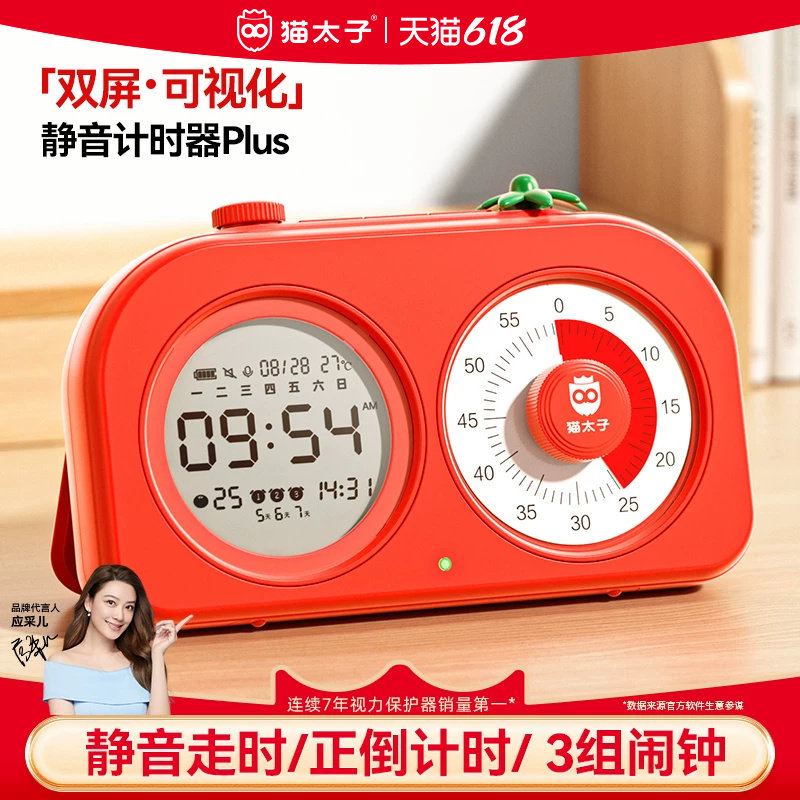 计时器小学生自律神器闹钟静音定时儿童学习专用可视化时间管理器