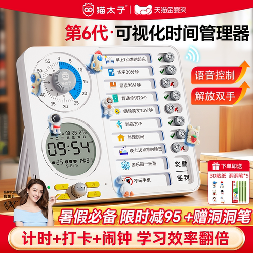 【语音控制】自律打卡神器计时器