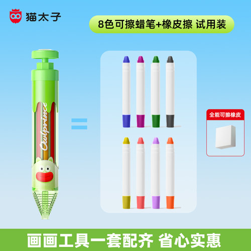 猫太子8色可擦不脏手蜡笔