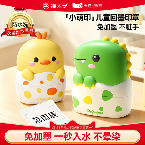 【免加墨】儿童定制防水姓名印章