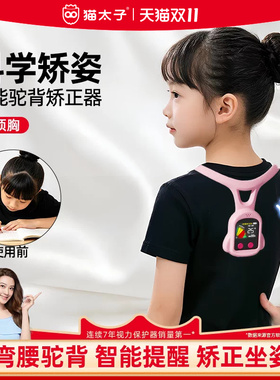 智能提醒矫正驼背自觉坐直