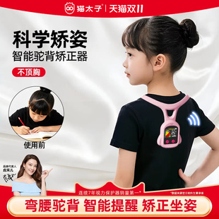 猫太子驼背背部矫正器儿童坐姿矫姿环青少年学生智能矫正直背神器