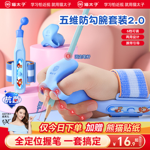猫太子防勾腕握笔器小学生幼儿园入门初学者写字控笔纠正握笔姿势矫正器儿童专用一年级小孩写字手腕内勾神器