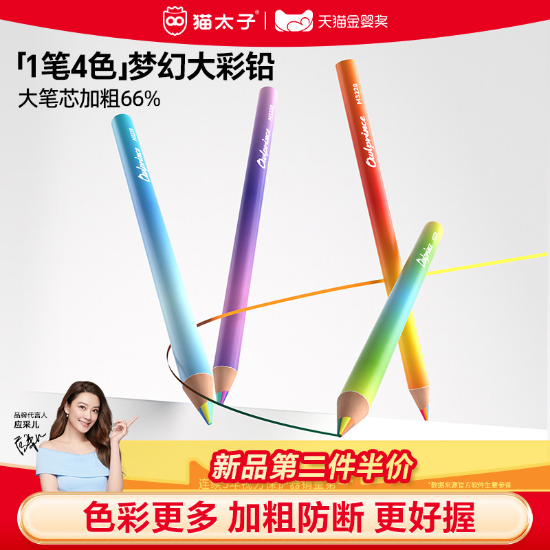 猫太子4色彩虹铅笔一笔多色彩虹铅笔渐变色彩混色DIY彩铅笔手绘儿