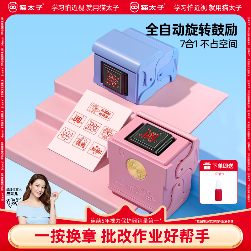 猫太子儿童奖励印章全自动旋转奖章盖章7合1教师用改作业评语鼓励小
