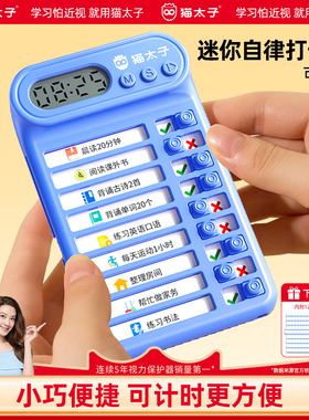 猫太子迷你小学生自律打卡器学习计划表课程表儿童学习自律神器时间管理器每日计划本打卡记录表学习文具用品