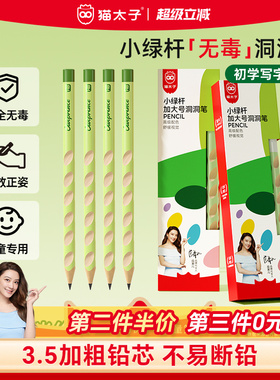 猫太子小绿杆加大号洞洞铅笔幼儿园小学生专用一二年级儿童矫正握姿加粗杆洞洞笔大三角无毒初学者HB2B练写字