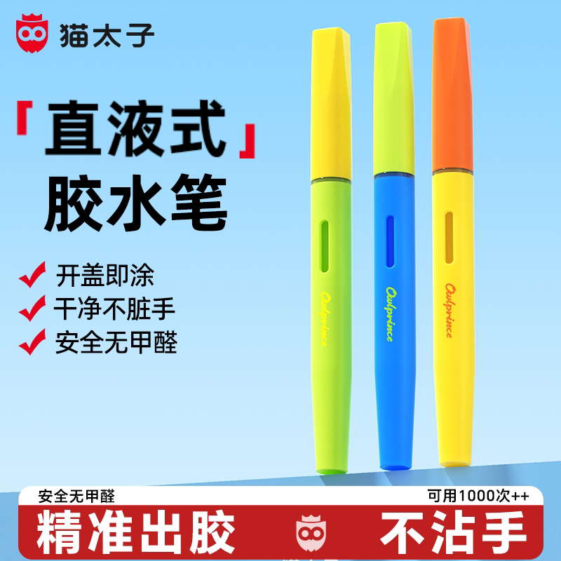 猫太子直液式胶水笔笔型液体胶图片