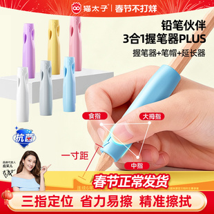 猫太子握笔器小学生纠正握笔姿势神器铅笔延长器笔帽笔套幼儿园初学者入门写字练字儿童专用笔套控笔