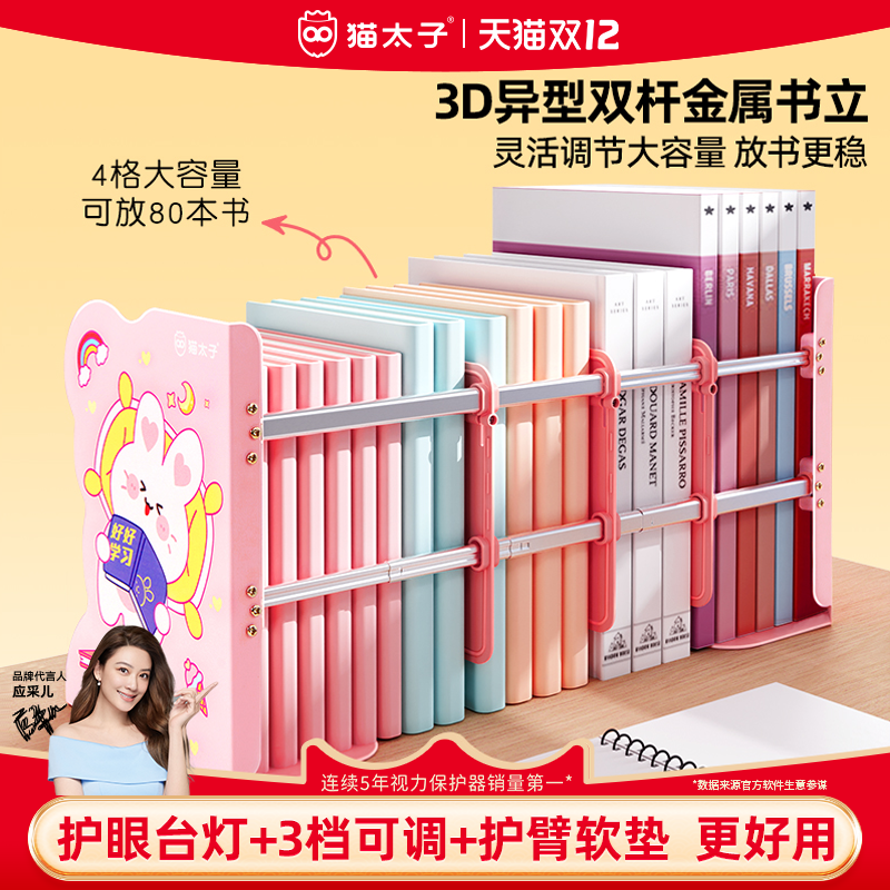 猫太子伸缩书立架创意简易桌上