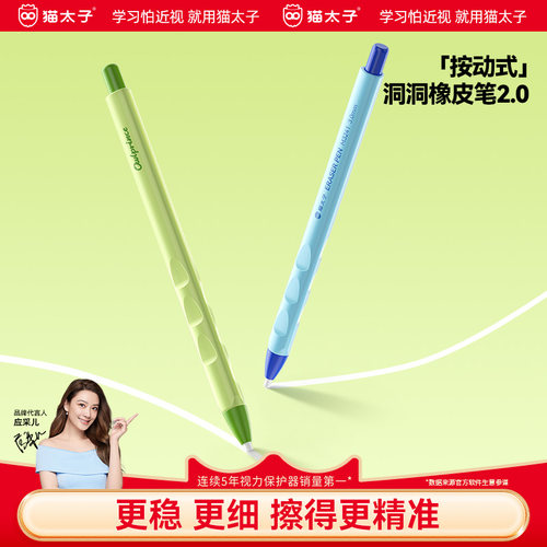 精准擦/省力擦按动免削橡皮笔