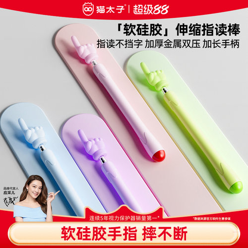 软硅胶可伸缩杆教鞭阅读指读棒