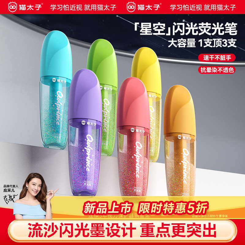 猫太子闪光啫喱笔荧光笔小学生专用划重点标记笔记号笔彩色划重点带闪粉彩色闪光流沙笔儿童无毒做笔记专用,文具电教/文化用品/商务用品,荧光笔,淘宝优惠券,粉丝福利购,淘宝优惠卷