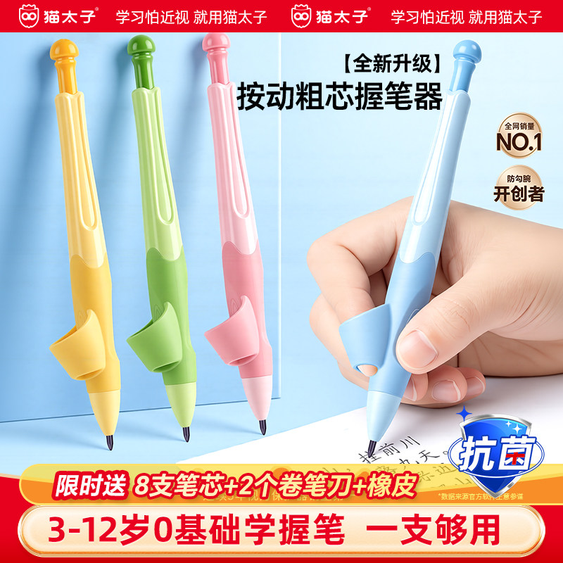 猫太子爱握自动铅笔小学生专用										