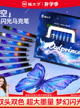 猫太子闪光马克笔双头双色儿童无毒软头彩色闪粉水彩笔小学生美术专用幼儿园学生手账绘画流沙笔爆闪24色72色