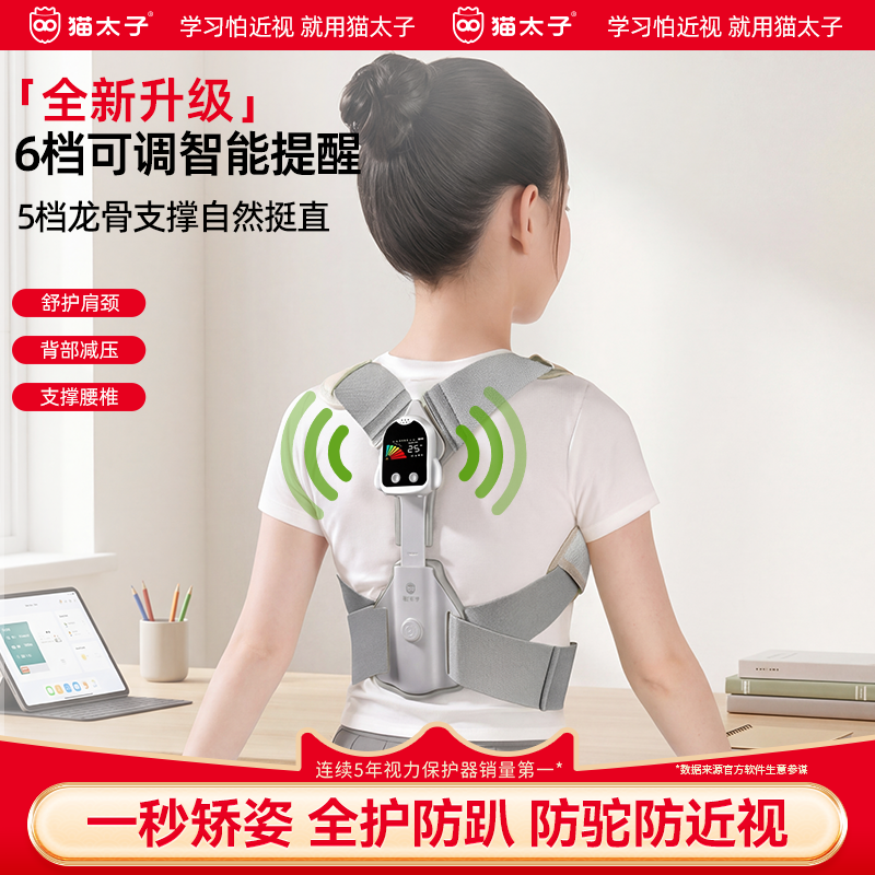 猫太子坐姿矫正器坐读写矫姿带儿童写字姿势纠正器小学生写作业防低头学习防驼背视力保护器防趴正姿矫正带