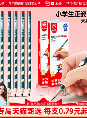猫太子洞洞铅笔小学生无铅无毒一年级专用定制2hb儿童幼儿园初学者洞洞笔加长笔刻名字二年级学生正姿三角杆