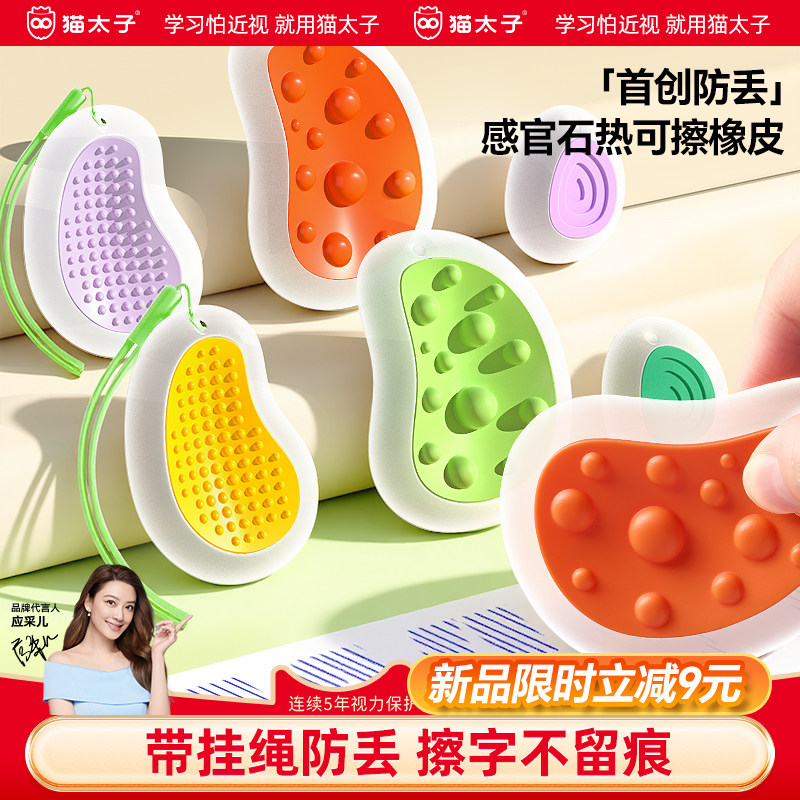 猫太子热可擦橡皮擦防丢高颜值感官石小学生专用热敏可擦笔钢笔儿童无