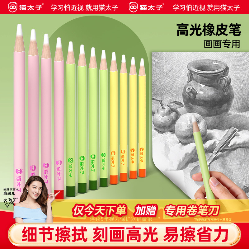 猫太子铅笔型橡皮擦精准擦拭橡皮笔铅笔式粗杆可擦笔无屑超干净小学生