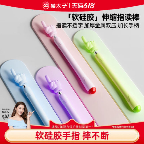软硅胶可伸缩杆教鞭阅读指读棒