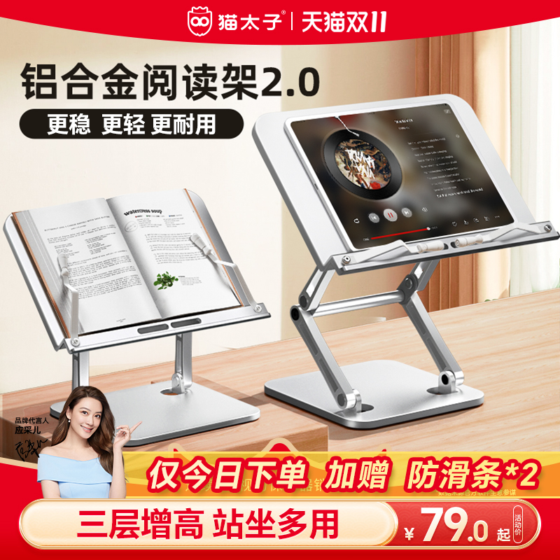 猫太子铝合金书架阅读架多功能阅读支架神器看书读书架子儿童可升降床上阅读书架小学生桌面绘本书夹书本立架