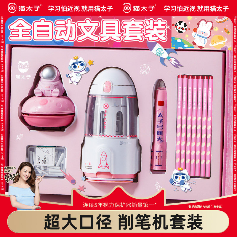 猫太子全自动削笔器大口径文具套装电动转笔粗杆三角铅笔刀小学生