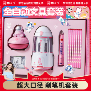 猫太子全自动削笔器大口径文具套装电动转笔粗杆三角铅笔刀小学生