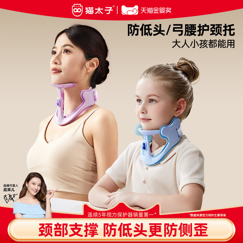 猫太子儿童颈托颈椎护颈坐姿矫正器小学生脖子抬高器防前倾低头纠正器