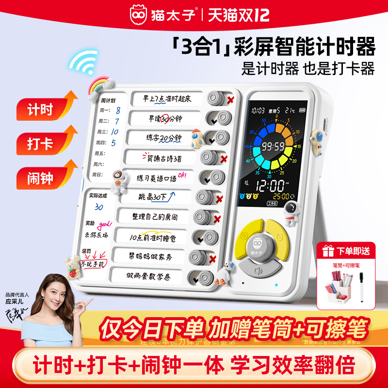 【语音控制】3合1自律时间管理器