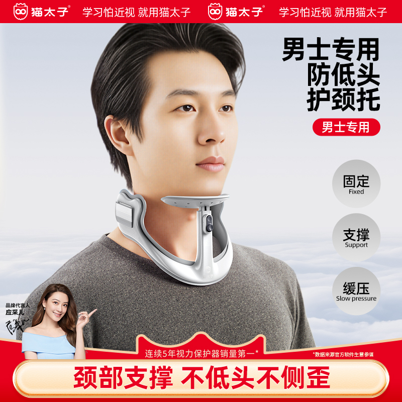 猫太子可调节颈托颈椎男士理疗脖子前倾矫正防低头抬高器护颈神器