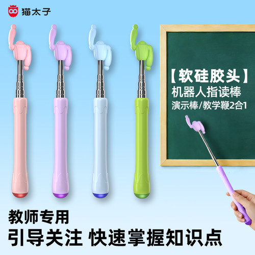 猫太子可伸缩办公指读棒