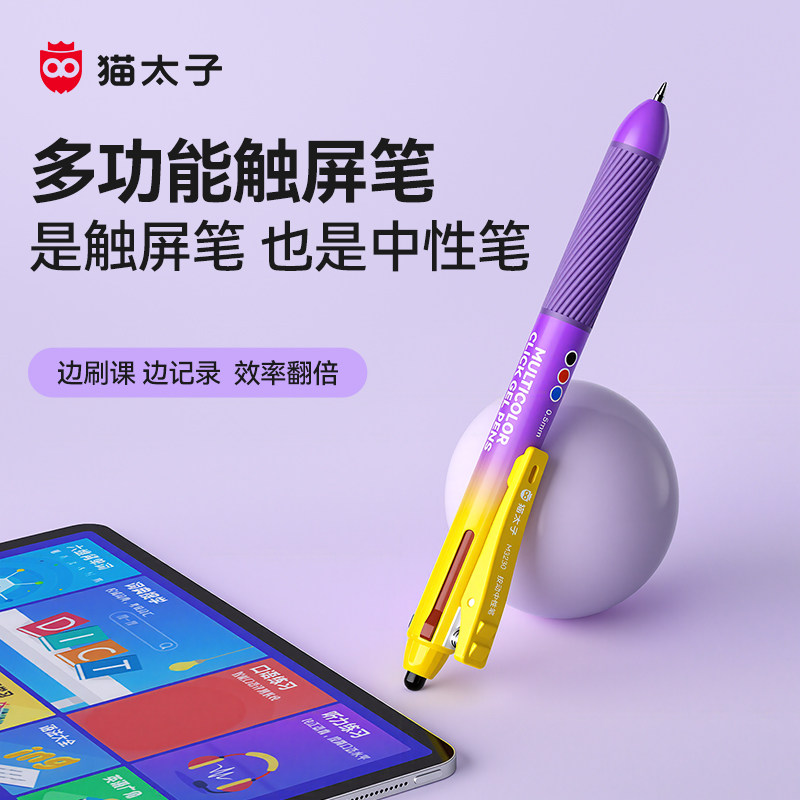 猫太子触屏笔电容笔平板触控笔手机ipad笔手写笔三色合一中性笔彩