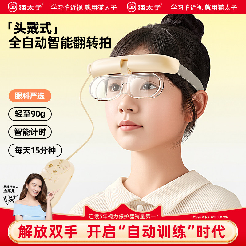 猫太子全自动反转拍复力视力训练图片