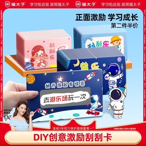 猫太子儿童学生激励刮刮卡