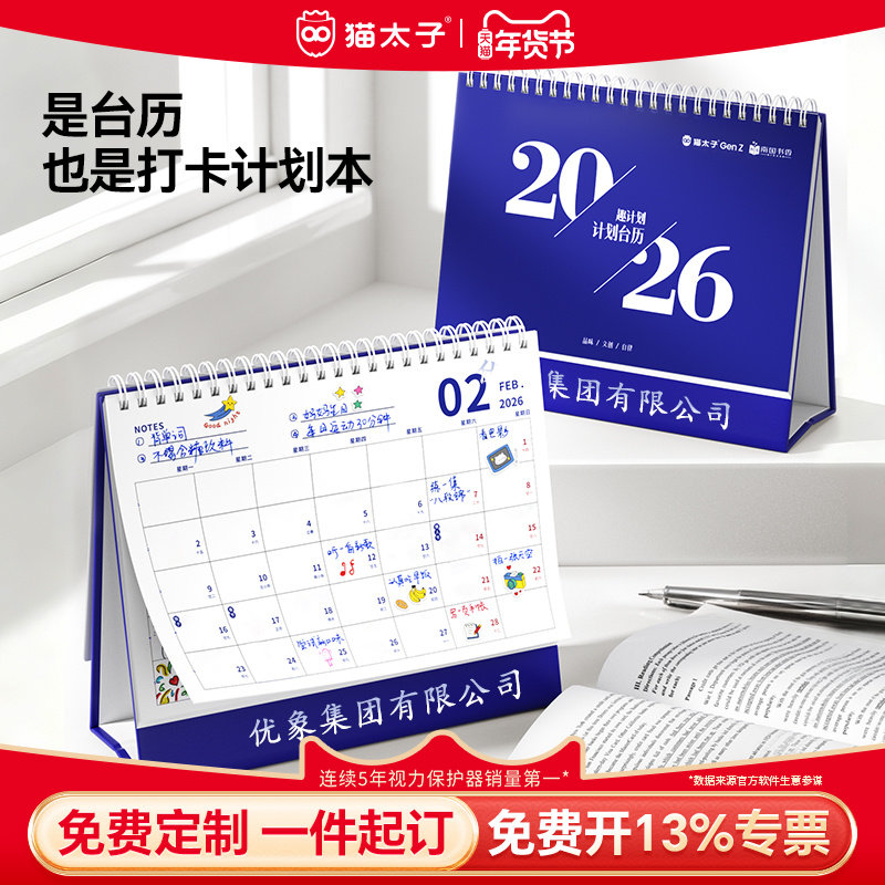 猫太子台历2026年新款学生日历创意日记学习自律打卡本工作记事本办公室桌面备忘录月历一日一撕每日计划台历,文具电教/文化用品/商务用品,台历,淘宝优惠券,粉丝福利购,淘宝优惠卷