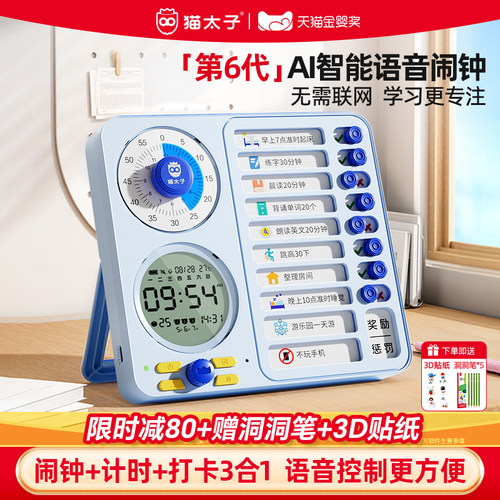 【智能语音控制】闹钟学生专用