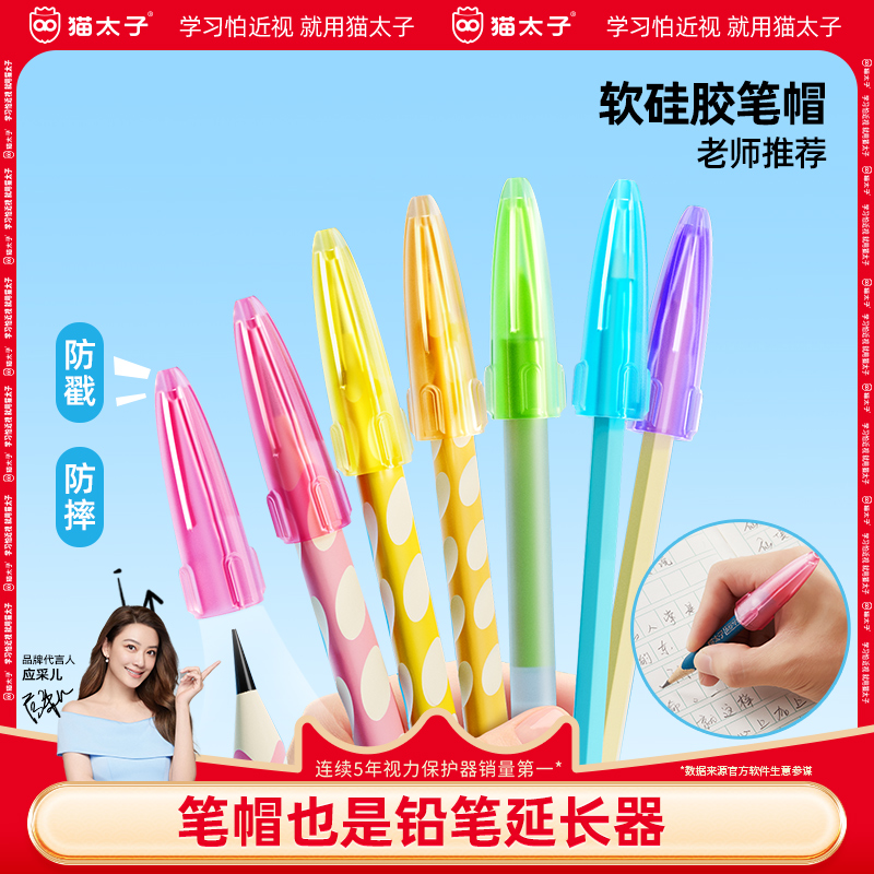 貓太子軟硅膠筆帽粗細筆通用