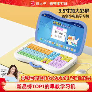 猫太子猫贝乐拼音学习机幼小衔接拼读训练儿童早教点读学拼音神器